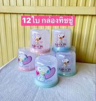 12ใบ กล่องทิชชู  กล่องทิชชู่  มีเหลี่ยม และกลม  กล่องทิชชู่ลายการ์ตูน