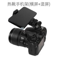 Hot shoe mobile phone clip Canon Nikon SLR micro-single digital camera mobile phone bracket viewfinder fixed base cloud platform camera