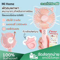 Portable Mini Fan สีขาว พัดลม USB พัดลมพกพา พัดลมมินิ พกพาสะดวก ชาร์จไฟด้วยสายUSB ปรับแรงลมได้ 3 ระดับ