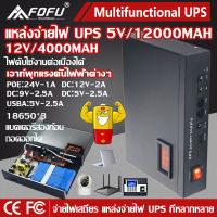 FOFU POE UPS Adapter,5V, 9V, 12V,24V แหล่งจ่ายไฟสำรองแบตเตอรี่ UPS ขนาดเล็กสำหรับ WiFi เราเตอร์โมเด็มกล้องรักษาความปลอดภัย กล้องวงจรปิด POE NVR