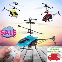 รีคอปเตอร์RC Flying Toy Airplane เครื่องบินควบคุมระยะไกล รีโมท พร้อมที่จับ ขายร้อน เกรดพรีเมี่ยม พร้อมส่งจากไทย ของเล่นเฮลิคอปเตอร์