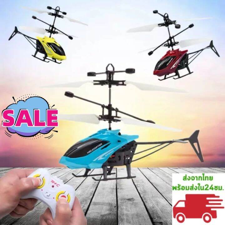 รีคอปเตอร์RC Flying Toy Airplane เครื่องบินควบคุมระยะไกล รีโมท พร้อมที่