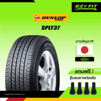 ยางรถยนต์ DUNLOP SPLT37 ขอบ 15" (1 เส้น)"