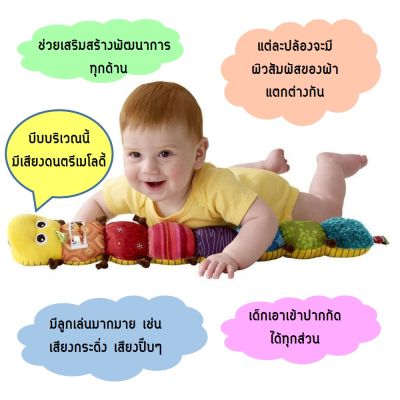 ตัวหนอนดนตรีของเล่นเด็ก ของเล่นเสริมพัฒนาการเด็ก