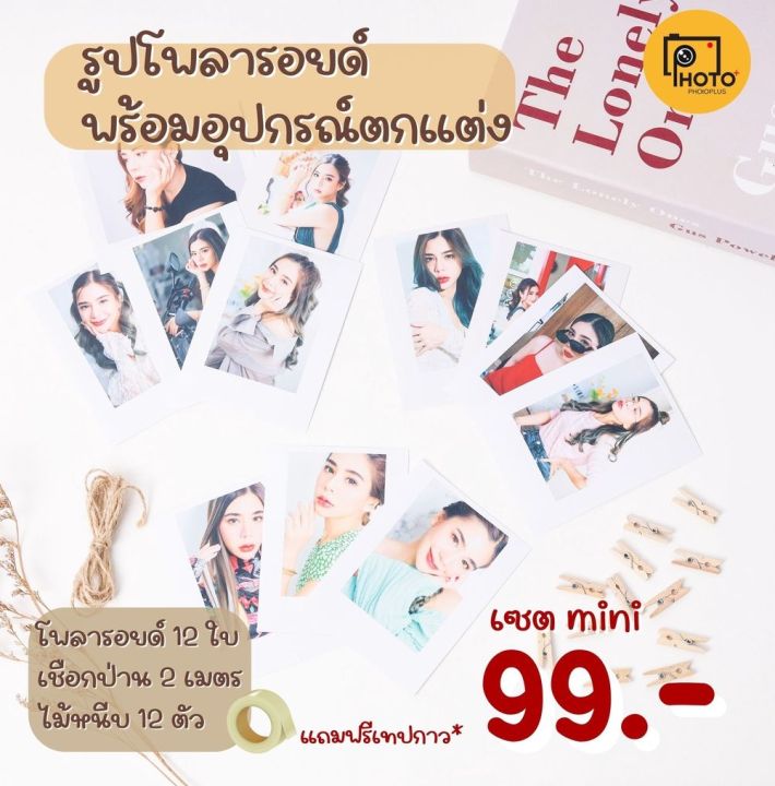 รูปโพลารอยด์-พร้อมอุปกรณ์ตกแต่ง-เซต-mini-สำหรับ-ตกแต่งห้อง-รูปโพลารอยด์-minimal-พรอพ-ของขวัญสุดพิเศษ-พร้อมส่ง