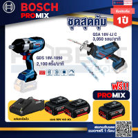 Bosch Promix GDS 18V-1050 บล็อคไร้สาย 18V+GSA 18V-LI เลื่อยอเนกประสงค์ไร้สาย+แบต4Ah x2 + แท่นชาร์จ