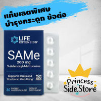 Life Extension SAMe S-Adenosyl-Methionine 200 mg 30 Enteric-Coated Vegetarian Tablet