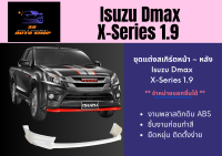 สเกิร์ต ดีแม็กซ์ Isuzu Dmax X-Series 1.9 2016-17