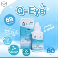 น้ำยาแช่ล้างคอนแทคเลนส์ Q-eye ขนาด 60 ML.