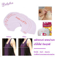 Babybra_shop สติ๊กเกอร์ปิดหัวนม สติ๊กเกอร์ติดอก แผ่นยกกระชับหน้าอก สติ๊กเกอร์ยกกระชับ ยกนมเด้ง ยกหน้าอก นมเด้ง CBB207