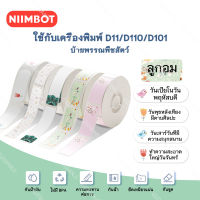 จัดส่งจากกรุงเทพ NIIMBOT D11 D110 Star Moly ป้ายความร้อนการพิมพ์ชื่อกระดาษสติกเกอร์สติกเกอร์กันน้ำ Self