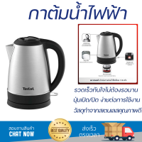 ราคาพิเศษ กาต้มน้ำร้อน กาต้มน้ำไฟฟ้า TEFAL KI800D66 1.7 ลิตร น้ำเดือดเร็ว หม้อต้มสแตนเลส รองรับ มอก. Electric Kettle จัดส่งฟรีทั่วประเทศ