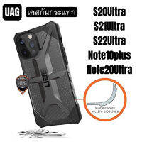 เคสกันกระแทกUAG เคสSamsungS22Ultra S21Ultra S20Ultra Note10plus Note20Ultra เคสกันรอยพร้อมส่ง เคสสวยๆใช้