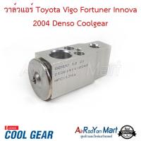 วาล์วแอร์ Toyota Vigo Fortuner Innova 2004 Denso Coolgear โตโยต้า วีโก้ ฟอร์จูนเนอร์ อินโนว่า ฮอนด้า แอคคอร์ด 2008,ซีอาร์วี G2 2002,ซีอาร์วี G3 2007,ซิตี้ 2008 / ซูสุกิ