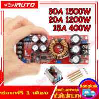 DC-DC Converter 20A 1200W ขั้นตอน Up Buck Boost โมดูล8-60V ถึง12-83V วงจร แปลงไฟ เพิ่มแรงดัน เพิ่มไฟ solar cell DIY ขยายเสียง แอมป์ amplifier แบตเตอรี่