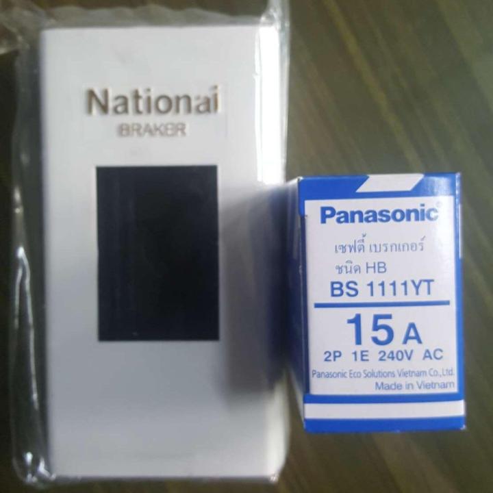 Panasonic เซฟตี้ เบรกเกอร์ 2P 240V 15A แถม กล่องเบรกเกอร์