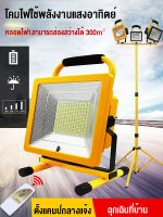 โคมไฟฉุกเฉิน หลอดไฟฉุกเฉิน พร้อมรีโมท สามารถชาร์จแบตได้ 700W/1200W/2200W/3200W หลอดไฟ LED แสงสีขาว กันน้ำ IP67