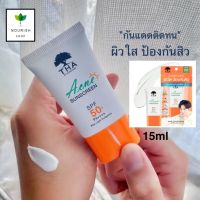 กันแแดด น้องฉัตร Tha Acne Sunscreen SPF50+ PA+++ 15ml ฑา กันแดด สำหรับผิวหน้าสูตรคุมสิว