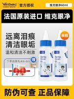 Vic eye net cat drops pet tears clean 60ml bichon teddy dog ​​eye