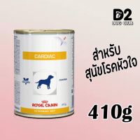 ส่งฟรีทุกชิ้นทั่วไทย  Royal Canin Cardiac Can โรยัล คานิน อาหารสุนัข โรคหัวใจ กระป๋อง x 12 กป