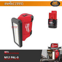 Milwaukee M12 PAL ไฟฉาย ส่องพื้นที่พร้อมช่องชาร์จ USB (LED) พร้อมแบต 2.0 ah ไม่รวมแท่นชาร์จ