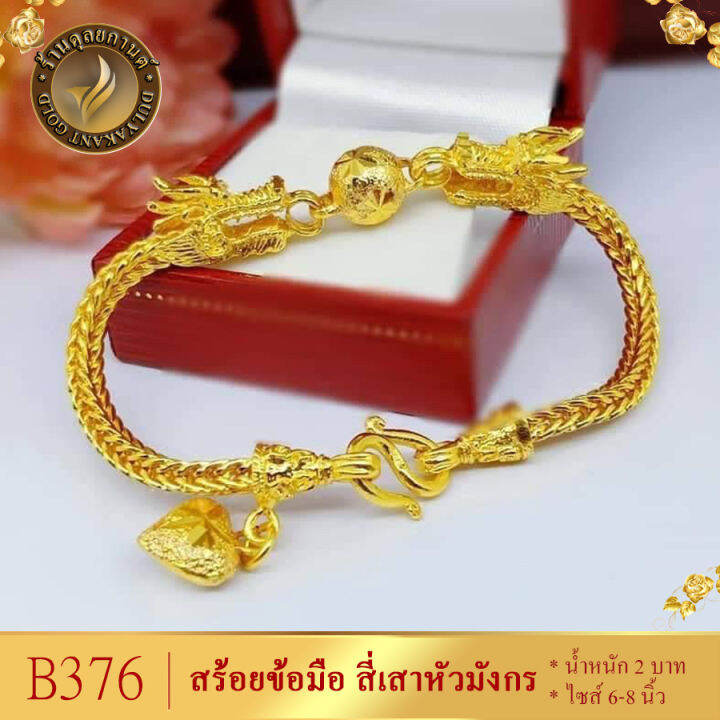 b376-สร้อยข้อมือ-เศษทองคำแท้-ลายสี่เสาหัวมังกร-ไซส์-6-8-นิ้ว-หนัก-2-บาท-1-ชิ้น