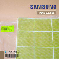 DB63-02758E แผ่นกรองฝุ่น Samsung (1 แผ่น) ฟิลเตอร์แอร์ซัมซุง อะไหล่แท้เบิกศูนย์ / ขนาด W42.3 x H31.0 cm.