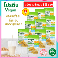 วีแกนกืฟฟารีน โปรตีนกิฟฟารีน #วีแกน (10ซอง) #โปรตีนจากพืช #กิฟฟารีนแท้  Vegan Protein โปรตีนเพื่อสุขภาพ โปรตีนเจ เวย์โปรตีน  พร้อมส่งฟรี yoyogiffshop56