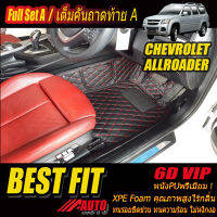 Chevrolet Allroader 2007-2012 Wagon (เต็มคันรวมถาดท้ายรถแบบ A ) พรมรถยนต์ Chevrolet Allroader 2007 2008 2009 2010 2011 2012 พรม6D VIP Bestfit Auto