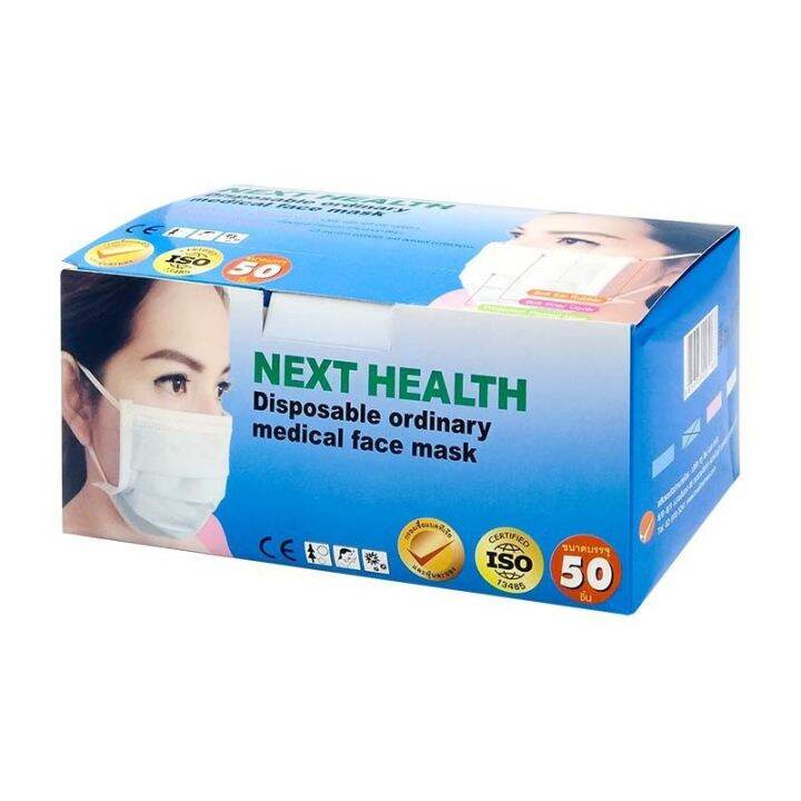 2กล่องสุดคุ้ม-หน้ากากอนามัย-next-health-1-กล่อง-50-ชิ้น-หน้ากากอนามัยทางการแพทย์-3-ชั้น-สีฟ้า