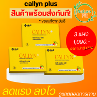 yanhee callyn plus ยันฮี คอลลิน พลัส สูตรใหม่ โพรไบโอติกส์จากส้มแขก ตัวช่วยคุมหิวลดความอยาก เร่งเผาผลาญ ของแท้จากทางแบรนด์ มีอย.รับรอง 3 กล่อง Naturefit