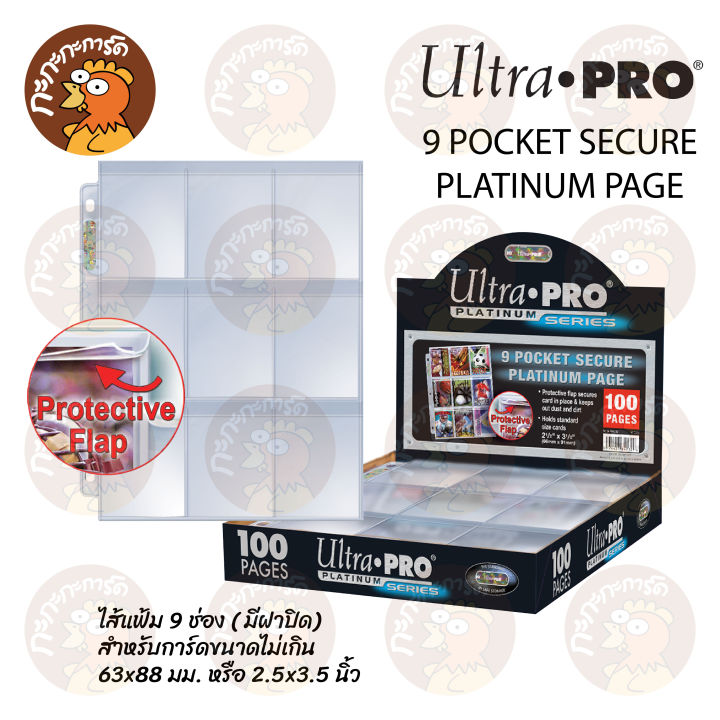 ultra-pro-9-pocket-10-แผ่น-platinum-page-secure-platinum-page-ไส้แฟ้ม-9-ช่อง-กันuv-ไม่ดูดโฮโลแกรม