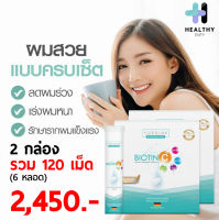 Vdesign Biotin C 2 กล่อง (6 หลอด) อาหารเสริมสำหรับผู้ที่ผมบาง ผมร่วง ผมน้อย ผิวขาดความกระจ่างใส นำเข้าจากประเทศเยอรมัน