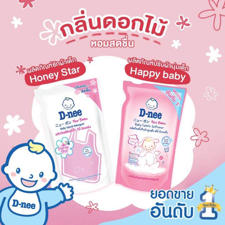 รุ่นถุงฝาปิด-d-nee-น้ำยาปรับผ้านุ่มเด็ก-ดีนี่-นิวบอร์น-ขนาด-1150-มล-สูตรอ่อนโยน-ไม่ระคายเคืองผิว-น้ำยาปรับผ้านุ่ม-ของใช้เด็กอ่อน-baby-softener