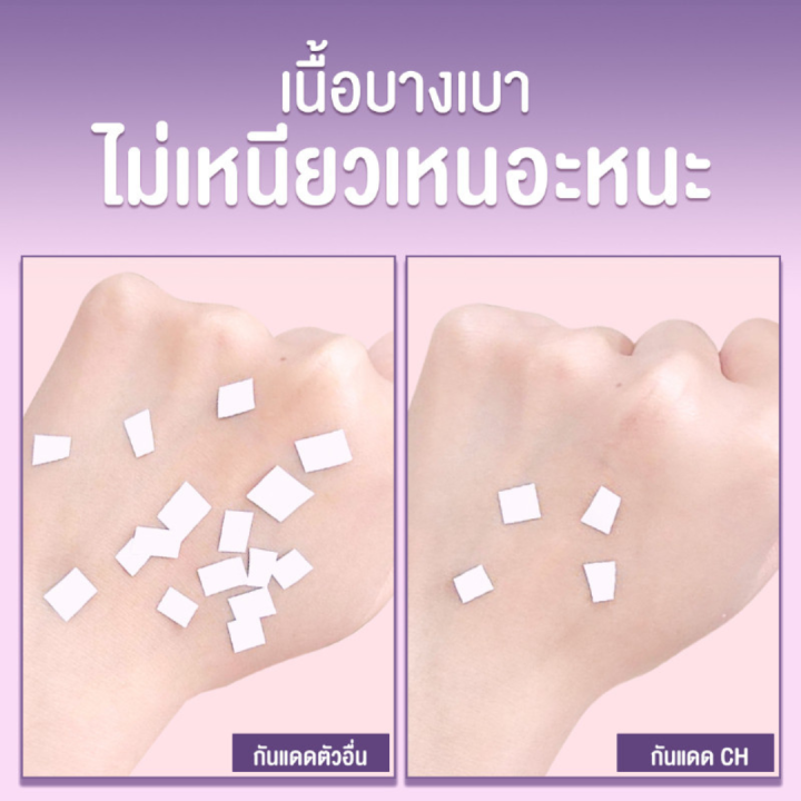 sunscreen-ch-clincare-sun-all-shield-spf-50-pa-25-g-กันแดดหน้า-กันแดดสูตรคุณหมอ-อ่อนโยน-ไม่มันเยิ้ม-ครีม-กันแดดซึมไว-ไม่เหนียว-ครีมกันแดดทาหน้า