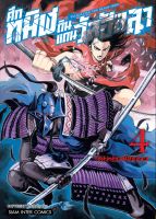 (SIC) VALHALLIAN THE BLACK IRON ศึกทมิฬดินแดนวัลฮัลลา เล่ม 1-4 *ไม่มีการ์ดแถม*