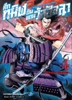 Valhallian The Black Iron ศึกทมิฬดินแดนวัลฮัลลา เล่ม 1-4