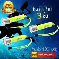 ไฟฉายดำน้ำ ลึก 100 เมตร (สีเขียวสะท้อนแสง) (x3ชิ้น) ไฟฉายLED ไฟฉายแรงสูง ไฟฉายเดินป่า (ขอใบกำกับภาษีได้)