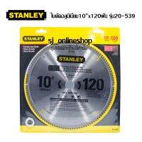 ใบเลื่อยมิเนียม STANLEY 20-539 -ขนาด10"x120ฟัน รู 1"(25.4มม.) พร้อมแหวนรอง 2ขนาด 16มม. 20มม. ใบตัดอลูมิเนียม ใบตัดมิเนียม อุปกรณ์เครื่องมือช่าง