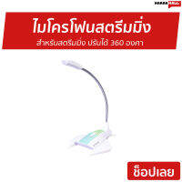 ?ขายดี? ไมโครโฟน Nubwo สำหรับสตรีมมิ่ง ปรับได้ 360 องศา รุ่น M32 - ไมค์เกมมิ่ง ไมโครโฟน pc ไมค์ ไมค์คอมพิวเตอร์ ไมค์คอม ไมค์ไลฟ์สด ไมโครโฟนต่อคอม ไมค์ตั้งโต๊ะ ไมค์อัดเสียง ไมค์ตั้งโต๊ะ gaming