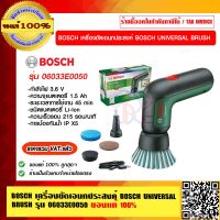 BOSCH เครื่องขัดเอนกประสงค์ BOSCH UNIVERSAL BRUSH รุ่น 06033E0050 ของแท้ 100% ราคารวม VAT แล้ว