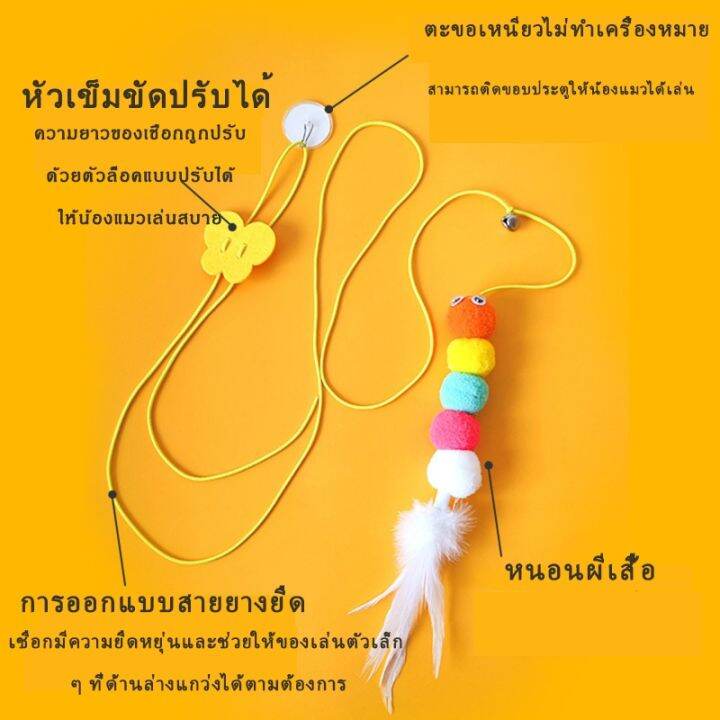 smilewil-ของเล่นแมวยืดได้-กัญชาแมว-ไม้ของเล่นแมว-อุปกรณ์สัตว์เลี้ยง-ของเล่นแมวที่แขวนไว้ที่ประตู