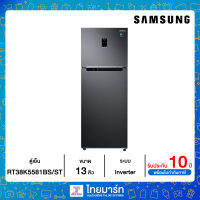 SAMSUNG ตู้เย็น 2 ประตู RT38K5581BS/ST อินเวอร์เตอร์ 13.5 คิว ไทยมาร์ท / THAIMART