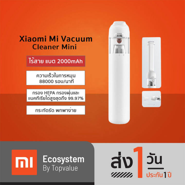 Xiaomi Mi Vacuum Cleaner Mini เครื่องดูดฝุ่นพกพาไร้สายพกพา รับประกัน
