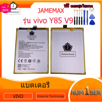 battery แบตเตอรี่  VIVO Y85 V9 JAMEMAX free เครื่องมือ. 1ชุดขายไป121 Hot！！！！ #แบตมือถือ  #แบตโทรศัพท์  #แบต  #แบตเตอรี  #แบตเตอรี่