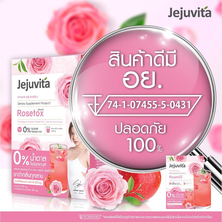 jejuvita-rosetox-dietary-supplement-product-15000-mg-เจจูวิต้า-โรเซท็อกซ์-อาหารเสริมดีท็อกซ์-15000-mg-x-1-ซอง