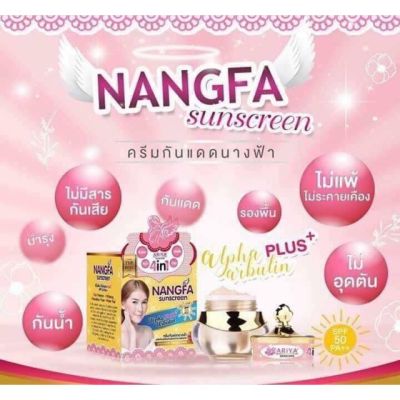 Nangfah Sunscreen By Ariya Silk Sunscreen SPF 50 PA++ ครีมกันแดดนางฟ้า เนื้อใยไหม คุมความมัน ขนาด 7g. (2 กล่อง)