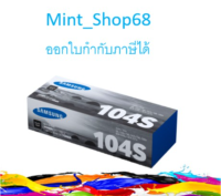 Samsung MLT-D104S Black ตลับหมึกโทนเนอร์ ของแท้