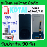 หน้าจอ+ทัชสกรีน/OPPO A7/OPPO A5S/OPPO A12/Realme3