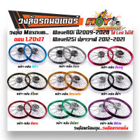 ชุดล้อ เวฟ110i เวฟ125i ปลาวาฬ DREAM SUPERCUB CZI โลล้อ+ดุมเดิม+อัดบูช ขอบล้อ1.20x17 ราคาต่อ 1 คู่ อะไหล่แต่งรถ110i ล้อเวฟ125 ปลาวาฬ ล้อดรีม ล้อโล